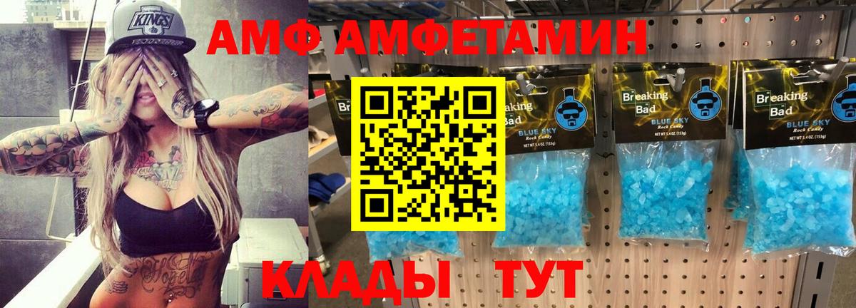 Амфетамин  Amphetamine VHQ  Вход с VPN  Минеральные Воды 