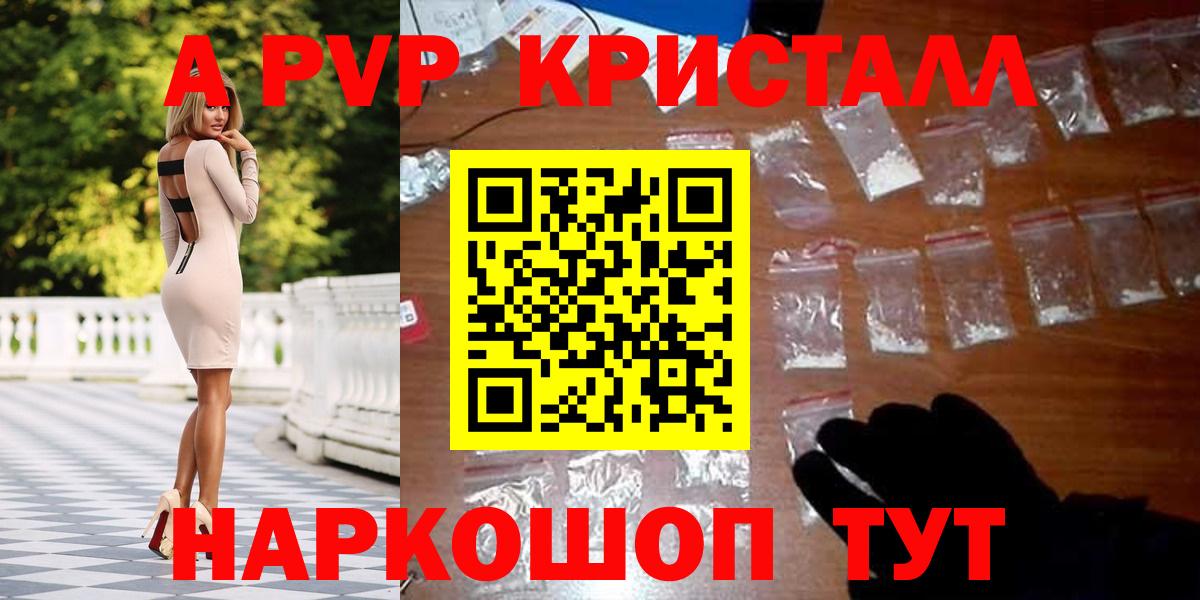 Альфа ПВП Соль  Вход с VPN  Alpha-PVP Crystall  APVP  Минеральные Воды 