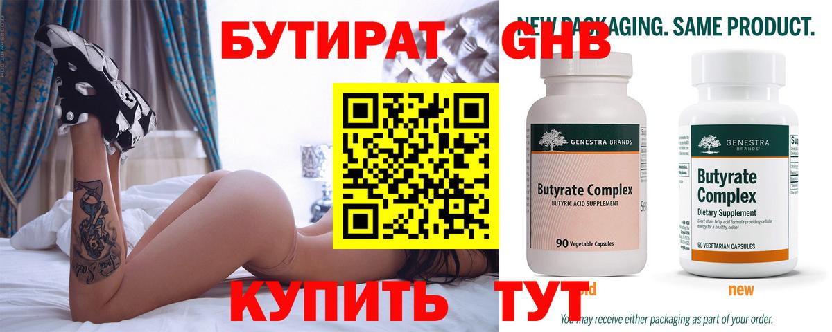 Минеральные Воды  Бутират 99%  Вход с VPN 