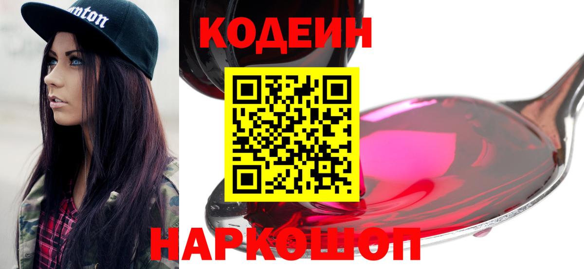 Минеральные Воды  Кодеин напиток Lean (лин)  Вход с VPN  Кодеин Purple Drank 