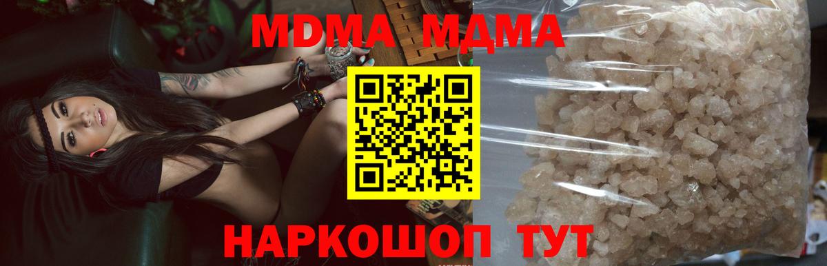 МДМА Molly  Вход с VPN  MDMA кристаллы  Минеральные Воды 