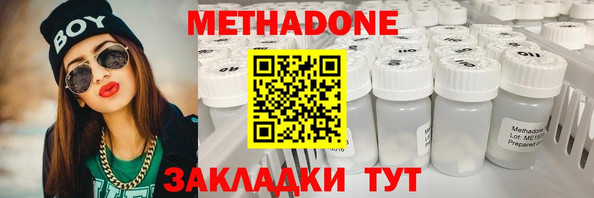 Минеральные Воды  Метадон methadone  МЕТАДОН VHQ  Вход с VPN 