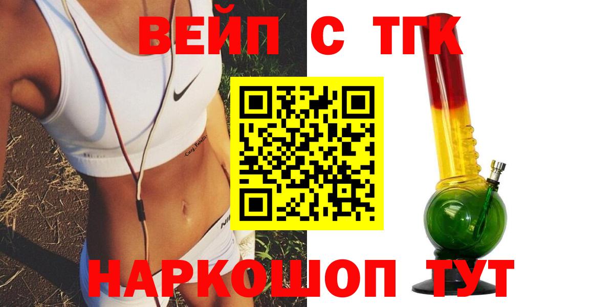 ТГК вейп с тгк Минеральные Воды